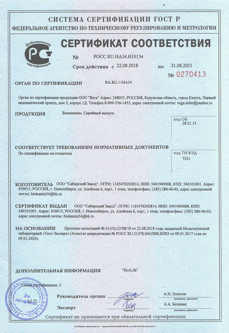Сертификат соответствия