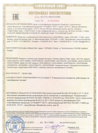 Газовая топка Kratki LEO/L/200/LPG (баллонный газ) Газовая топка Kratki LEO/L/200/LPG (баллонный газ)