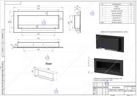 Встраиваемый биокамин / очаг Mercury 1500 Chrome (SappFire) по цене 63 800 руб.