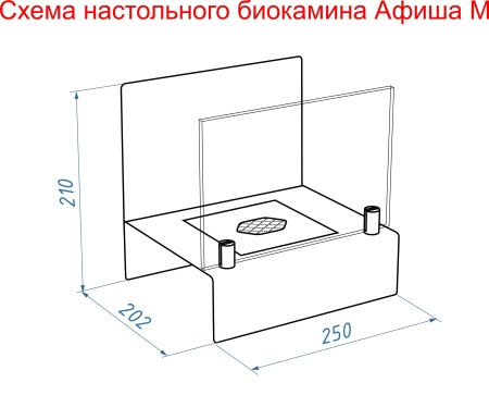 Настольный биокамин Lux Fire "Афиша" M Белый по цене 10 527 руб.